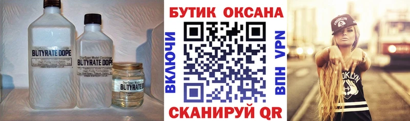 БУТИРАТ 99%  Пойковский 