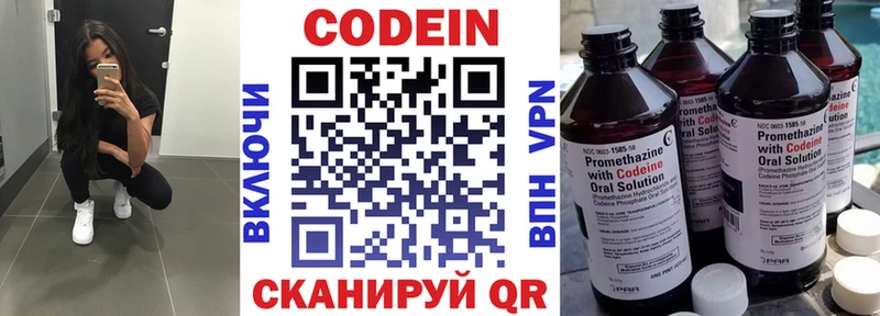 закладки  Пойковский  Кодеиновый сироп Lean Purple Drank 